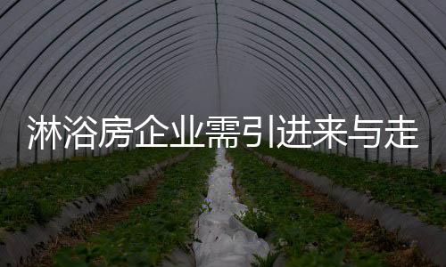在经济全球化的淋浴背景下