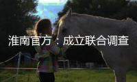 淮南官方：成立联合调查组�，全面调查张某被强制送医等问题