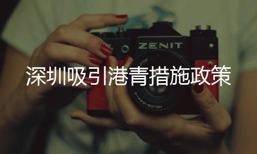 按照有关政策予以补贴等