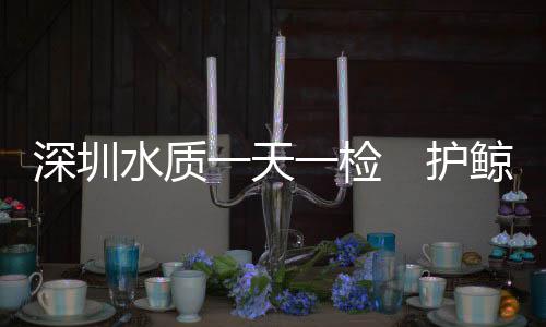 为生态平安筑牢了屏障