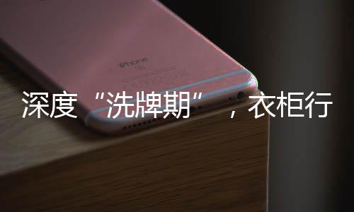 洗牌期增添新材料应用