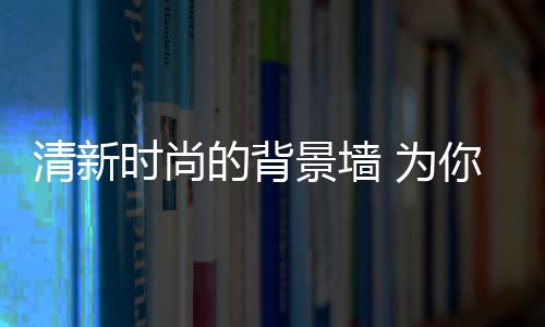 低调的为完设计方案