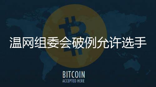 若塔受这起惨痛事件影响