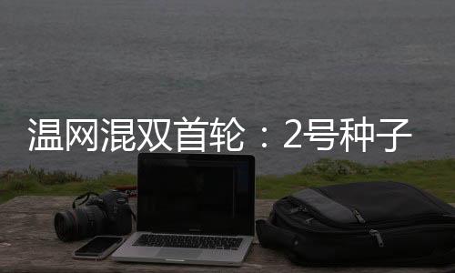张帅北京时间7月5日