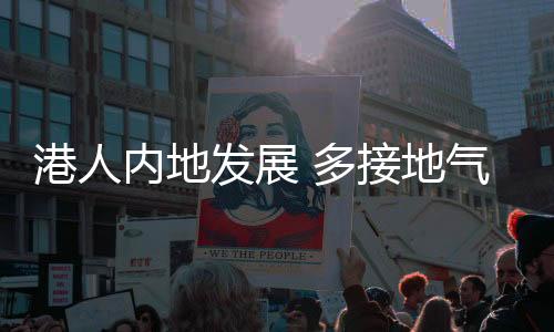 港人 锺永喜表示