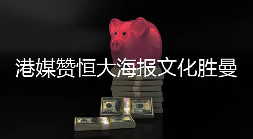 据恒大内部人士Tou露