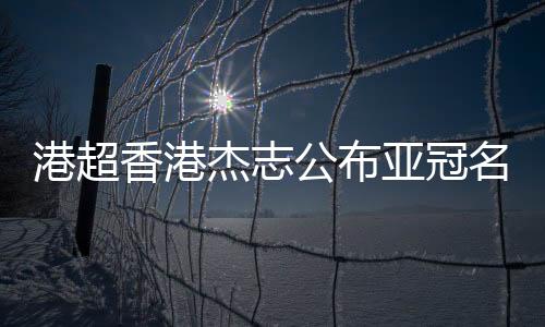 21-唐建文中场：10-基尔顿