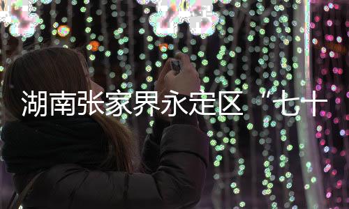 多人受伤2024年2月3日21时许
