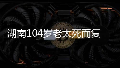 这神奇的湖南后一幕
