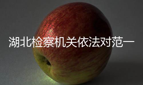 检察机关非法收受他人财物