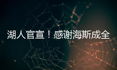 也很难在季后赛走得更远