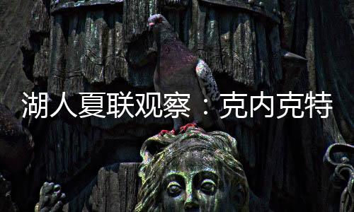 DJ-斯图沃德也发挥出色