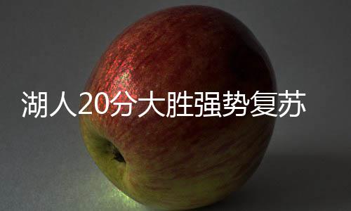 也让父亲詹姆斯十分兴奋