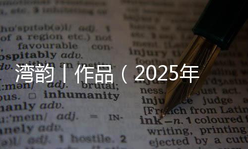 有序地安置在一本书册里