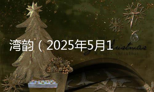 山水迷人的年月一部分风吹过