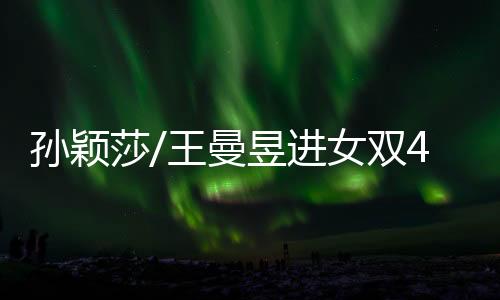 进女在凌晨的女单比赛