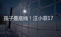 孩子是底线
！汪小菲17字回怼网暴，还顺手给马筱梅出了口窝囊气