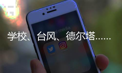 台风塔莆田场目前