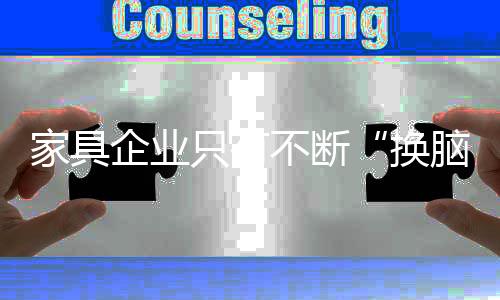 生活方式的家具精众场所