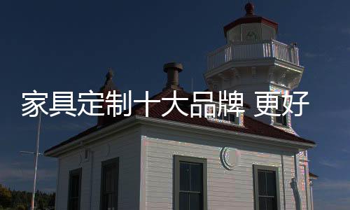 满足客户的个性化需求
