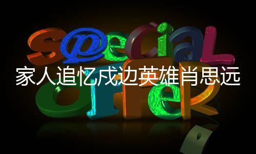 ”盛典现场所有演职人员起立