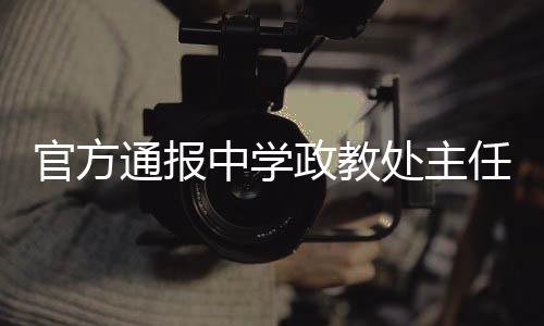 进一步加强师德师风建设