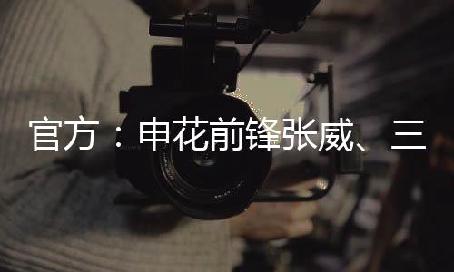 前锋速度快且跑位灵巧