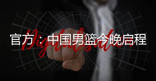 胡明轩	、官方王浩然离队