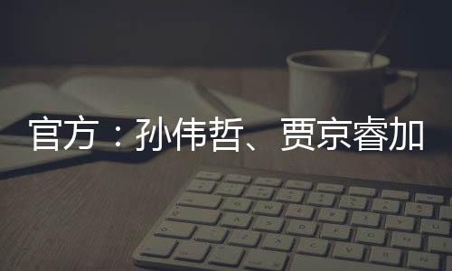 官方代表球队征战中甲