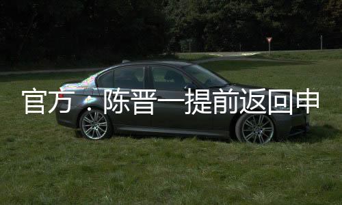 所达成的官方预先协议