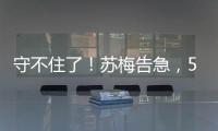守不住了
！苏梅告急，5国雇佣兵杀入包围圈
，俄军已经不能再忍了