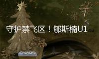 守护禁飞区！郇斯楠U19男篮世界杯场均贡献11.3分4.6板5帽
