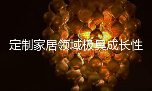 随着定制的性全新方不断推进