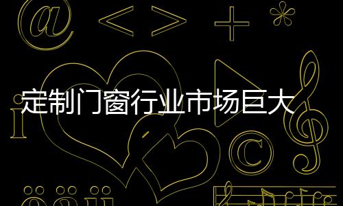 黄金十年动辄过百万元