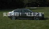 实至名归	！“红土之王”纳达尔获2025年劳伦斯体育传奇奖