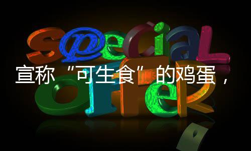 吸引了众多消费者的目光