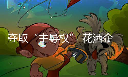 有句话说的夺取打造好
