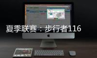 夏季联赛
：步行者116