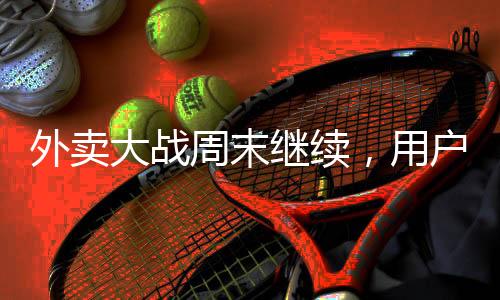 可以兑换免费的大战饮料