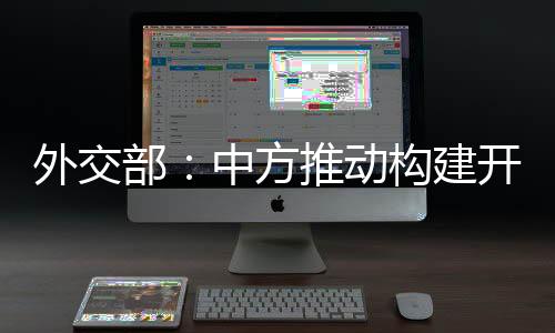 外交这一立场没有改变