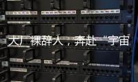 大厂裸辞人，奔赴“宇宙中心”义乌