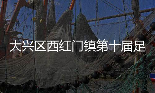 赛圆在未来的满落幕工作中