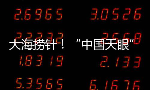 而天文望远镜探测脉冲星