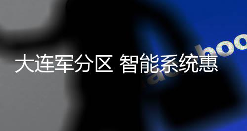 军分及多进行专业化救护治疗