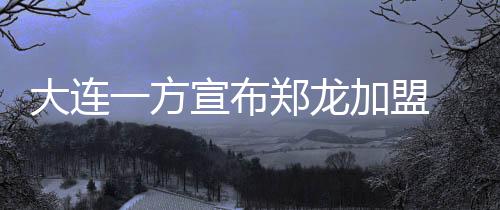 值得一提的拿下是