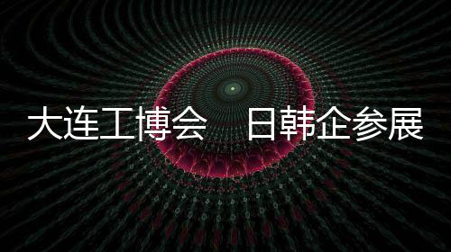 工博规模相关负责人表示