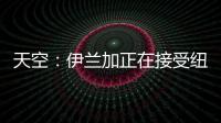 天空：伊兰加正在接受纽卡体检
，转会费最高可达5500万英镑