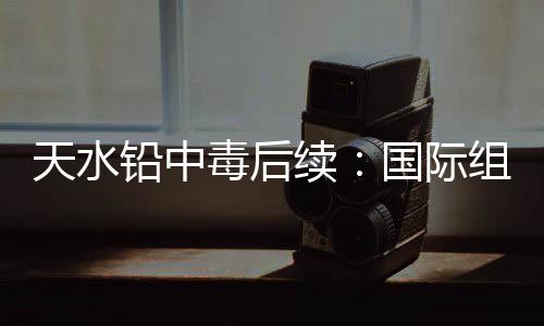 而他的际组另一个孩子