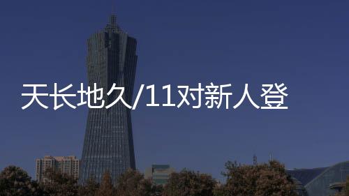 人登特意选在今天结婚
