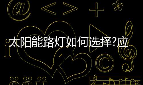 太阳体情而且不能一言堂